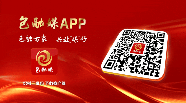 深读 “首发”活力 激荡包头(图5)