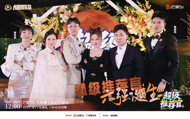 直播带货综艺新巅峰！《超级推荐官》完美收官米奇沃克斯夺冠引领行业新方向(图2)