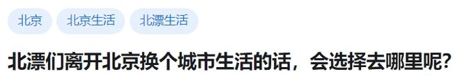 那些默默离开北京的打工人(图1)
