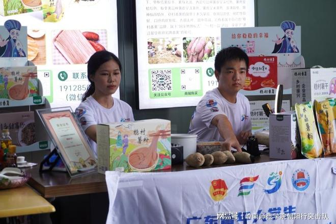 岭师青年直播助农：番薯飘香里的青春担当(图2)