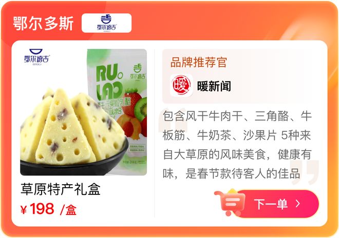 暖新闻“融媒甄选”商城上线喽！年货大集同步开启→(图2)