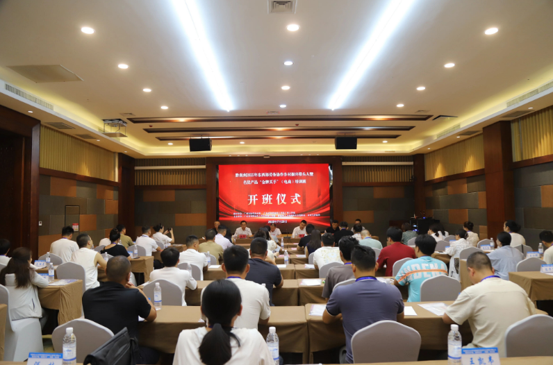 黔南州2025年东西部劳务协作乡村振兴带头人暨名优产品“金牌买手”（电商）培训班开班(图1)