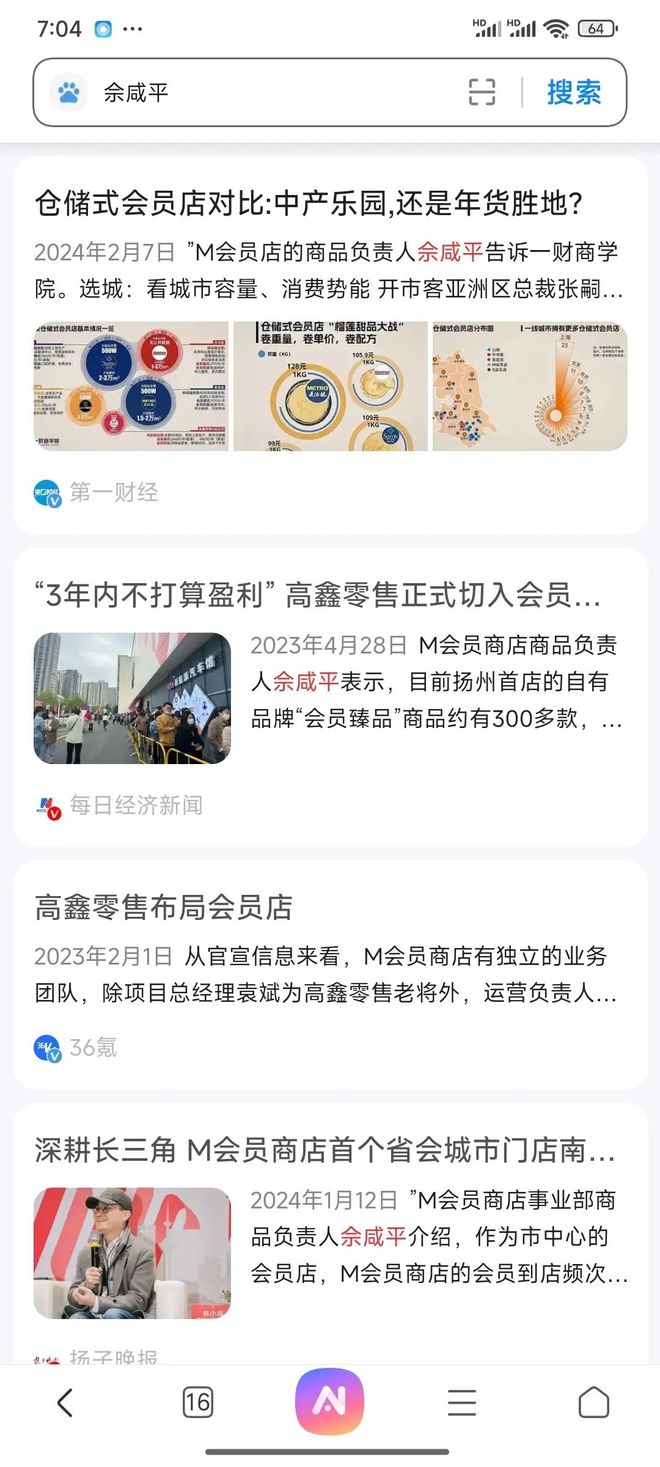 大润发高管佘咸平已跳槽至永辉担任CMO！(图2)