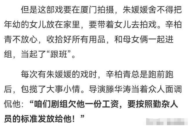 辛柏青沉默8天后担心的事情还是发生了网友评价太恶心(图4)
