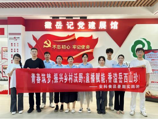 青春流量架“云桥” 食品学子助农促振兴——安徽科技学院学子探索“专业+直播”赋能大别山特产(图1)