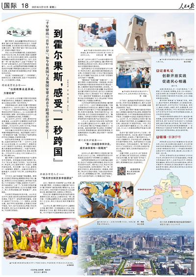 人民日报看新疆丨到霍尔果斯感受“一秒跨国”（边城见闻）(图1)