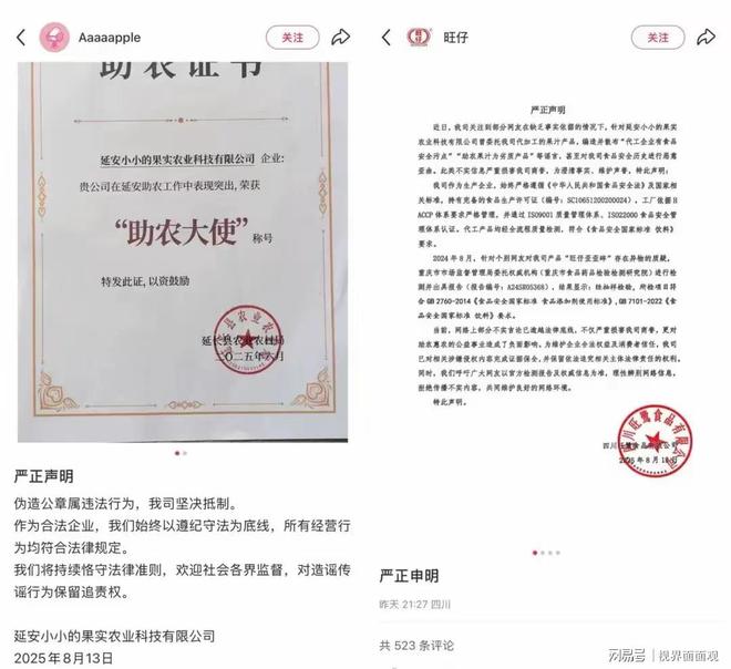赵露思“假助农”事件闹大了！被扒5月卖苹果汁不是助农产品(图1)