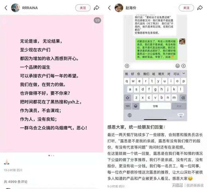 赵露思“假助农”事件闹大了！被扒5月卖苹果汁不是助农产品(图3)