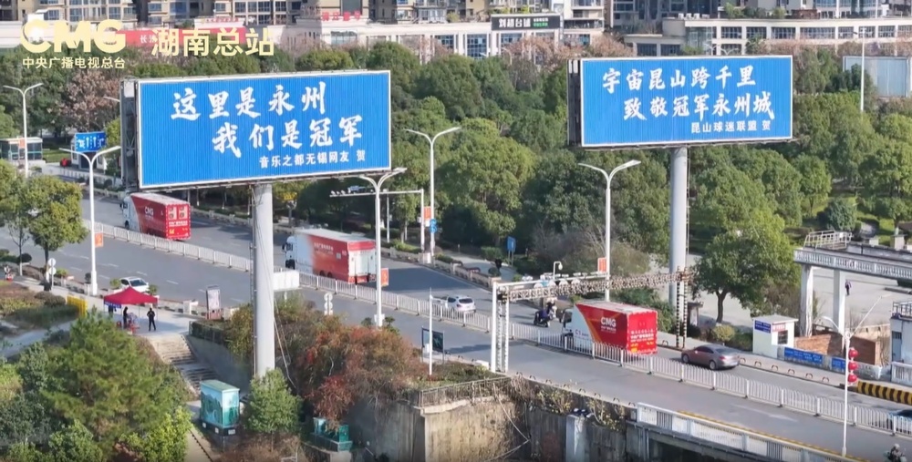 “湘超”冠军城永州 何以成为首届“央超”举办地(图2)