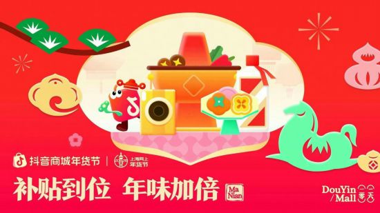2026上海网上年货节启幕！第一批重点活动发布(图3)