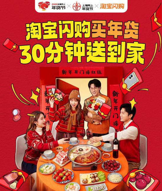 2026上海网上年货节启幕！第一批重点活动发布(图4)