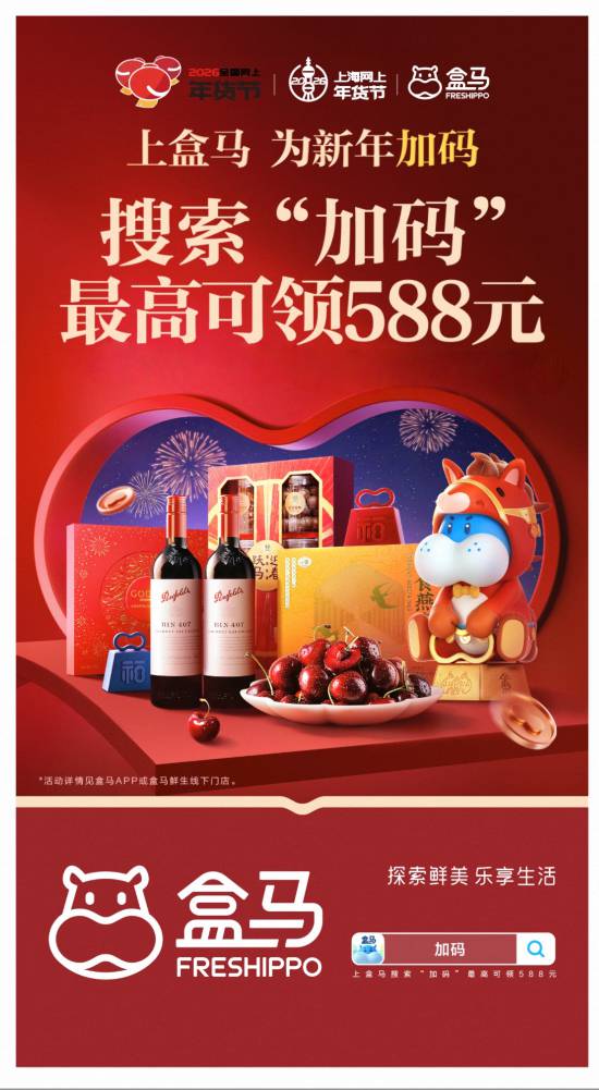 2026上海网上年货节启幕！第一批重点活动发布(图1)