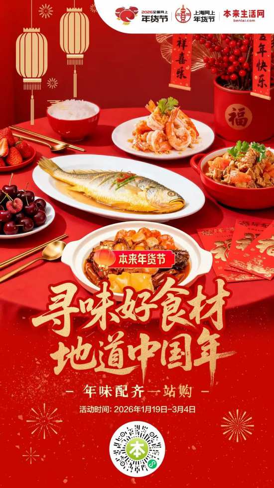 2026上海网上年货节启幕！第一批重点活动发布(图9)