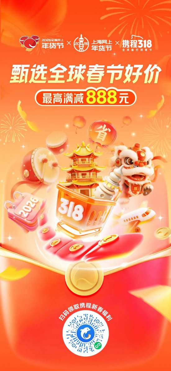 2026上海网上年货节启幕！第一批重点活动发布(图15)