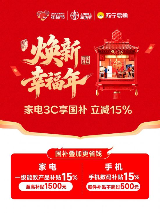 2026上海网上年货节启幕！第一批重点活动发布(图14)