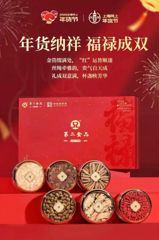 2026上海网上年货节启幕！第一批重点活动发布(图20)
