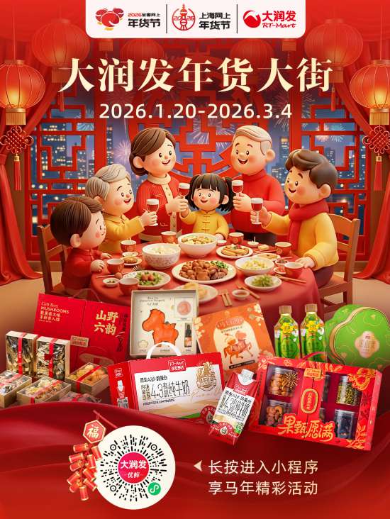 2026上海网上年货节启幕！第一批重点活动发布(图19)