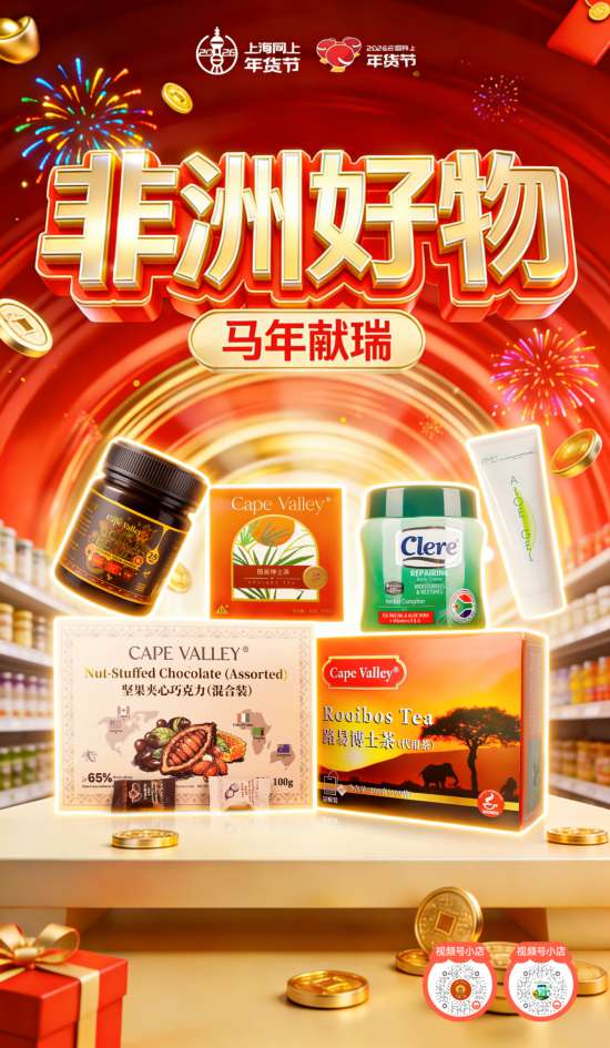 2026上海网上年货节启幕！第一批重点活动发布(图30)