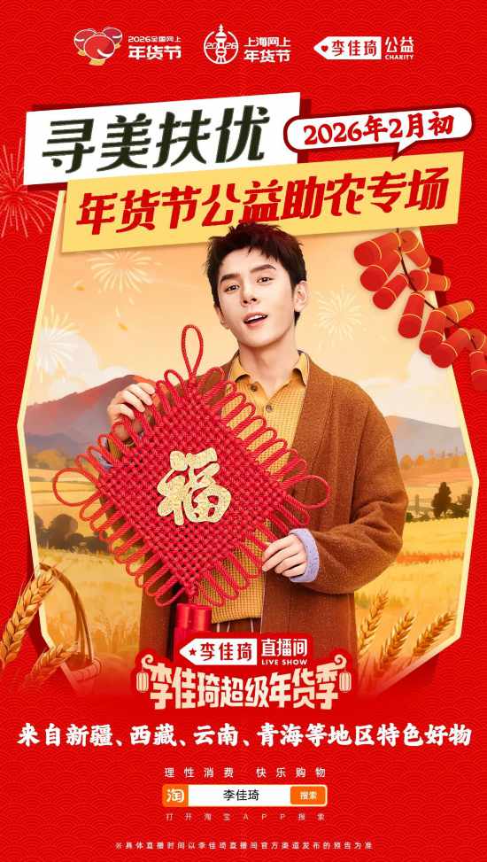 2026上海网上年货节启幕！第一批重点活动发布(图31)