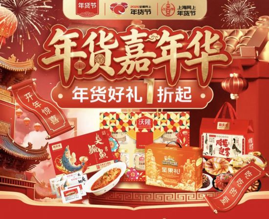 2026上海网上年货节启幕！第一批重点活动发布(图21)