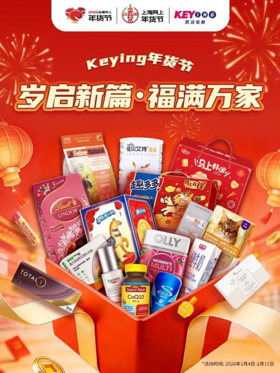 2026上海网上年货节启幕！第一批重点活动发布(图23)