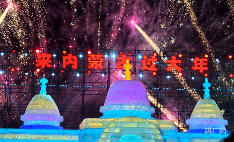 共赴草原冰雪之约！ 2026内蒙古邀您过大年(图2)