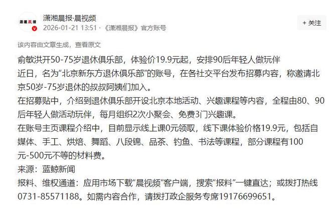 官媒发文63岁俞敏洪再破天花板让董宇辉和整个商界沉默了(图3)