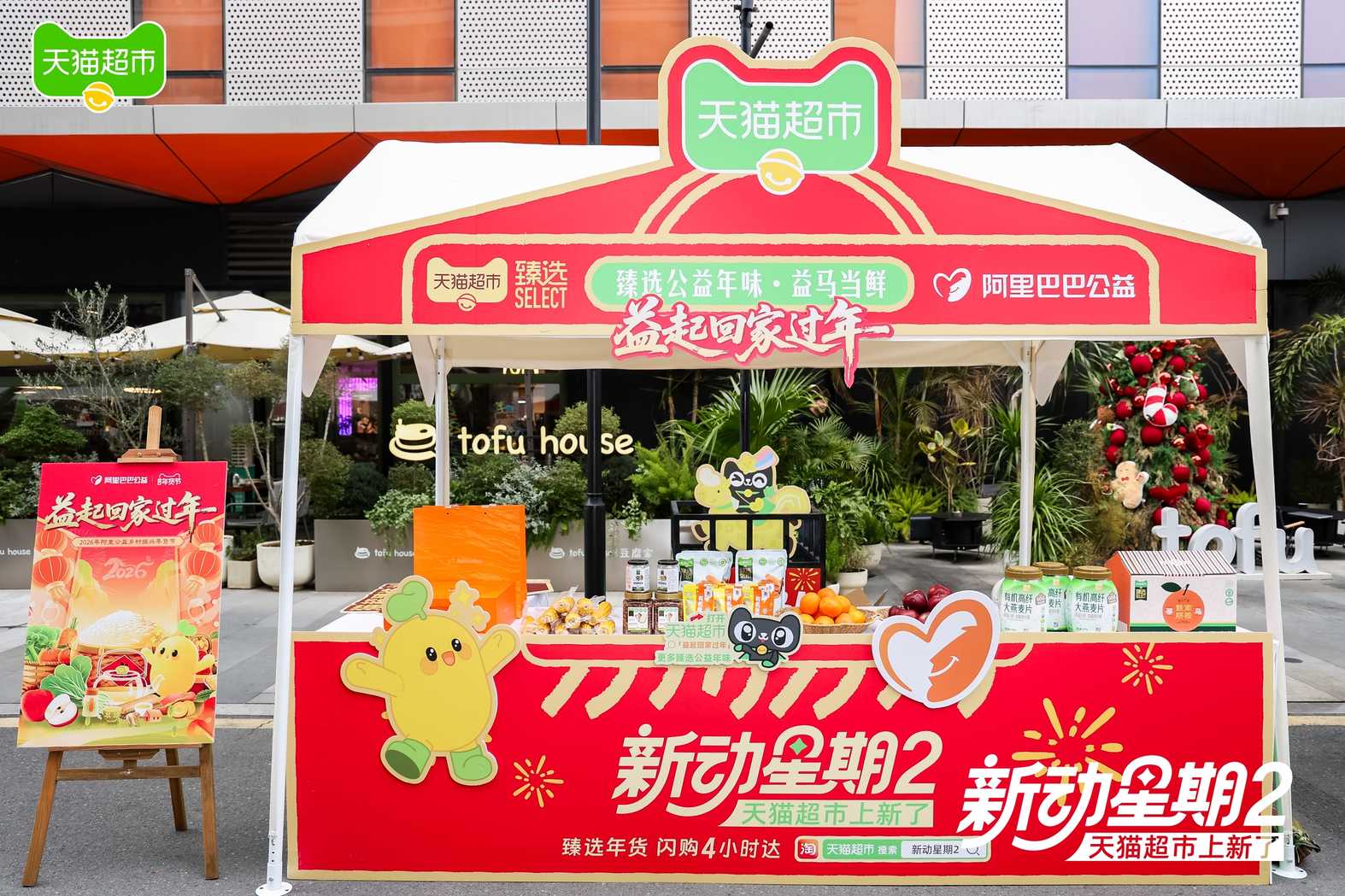 助农增收！阿里公益联合淘宝天猫推介24个县域特色年货(图1)