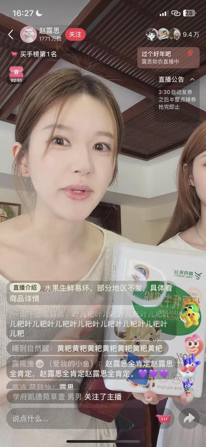 赵露思直播助农带货销量稳居第一赢麻了(图1)