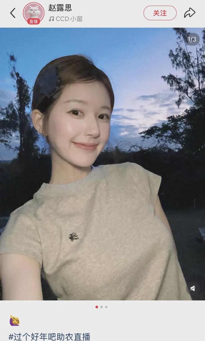 赵露思直播助农带货销量稳居第一赢麻了(图5)