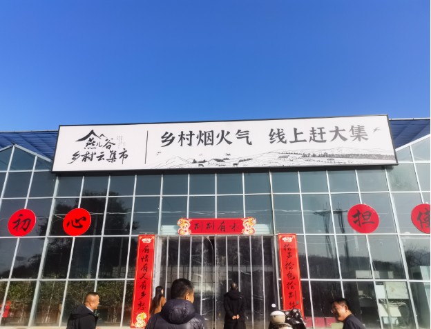 一屏通山海 云端富山乡燕儿谷云集市点亮黄冈山货出山新春图景(图3)