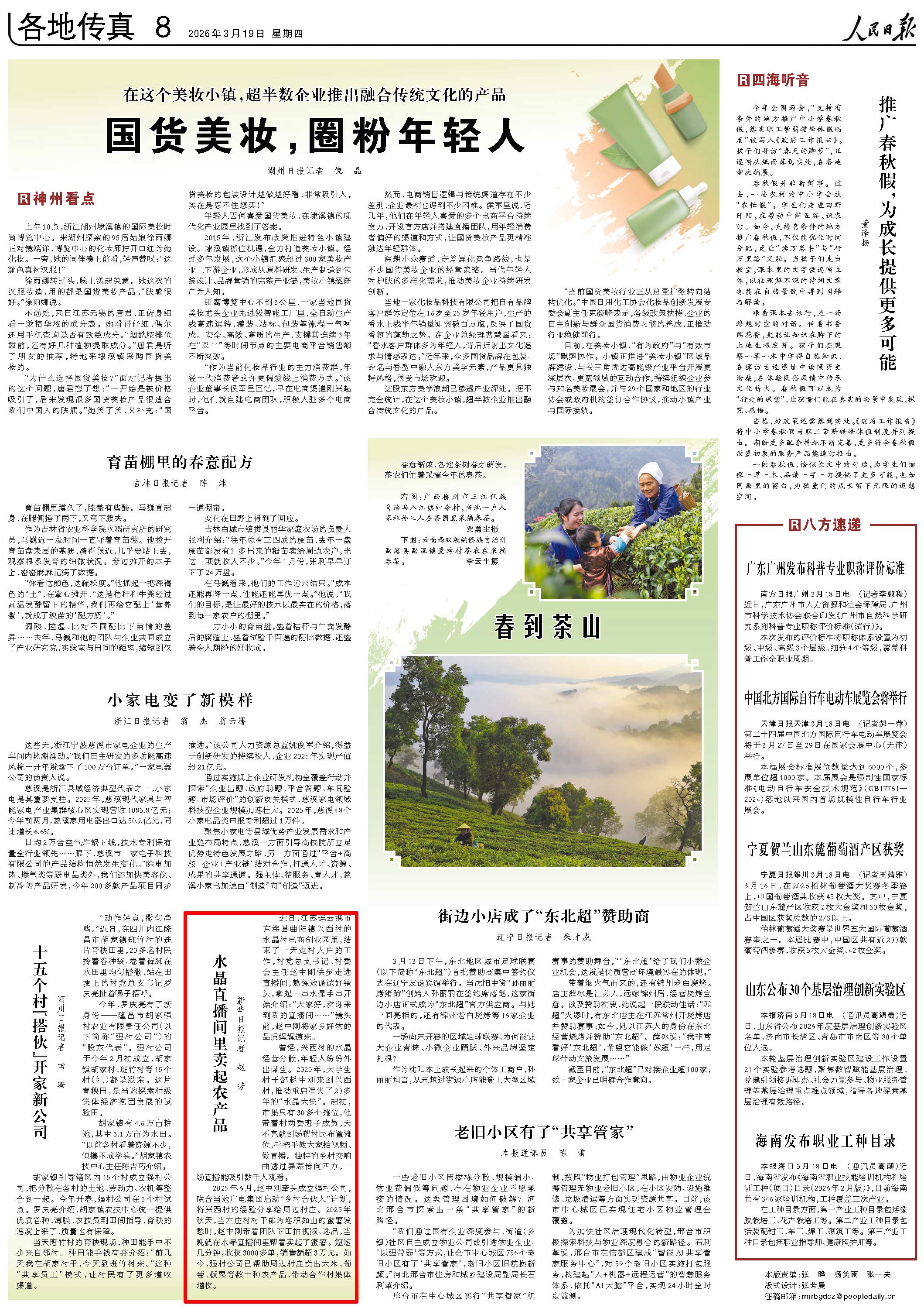 人民日报关注｜江苏东海：水晶直播间里卖起农产品