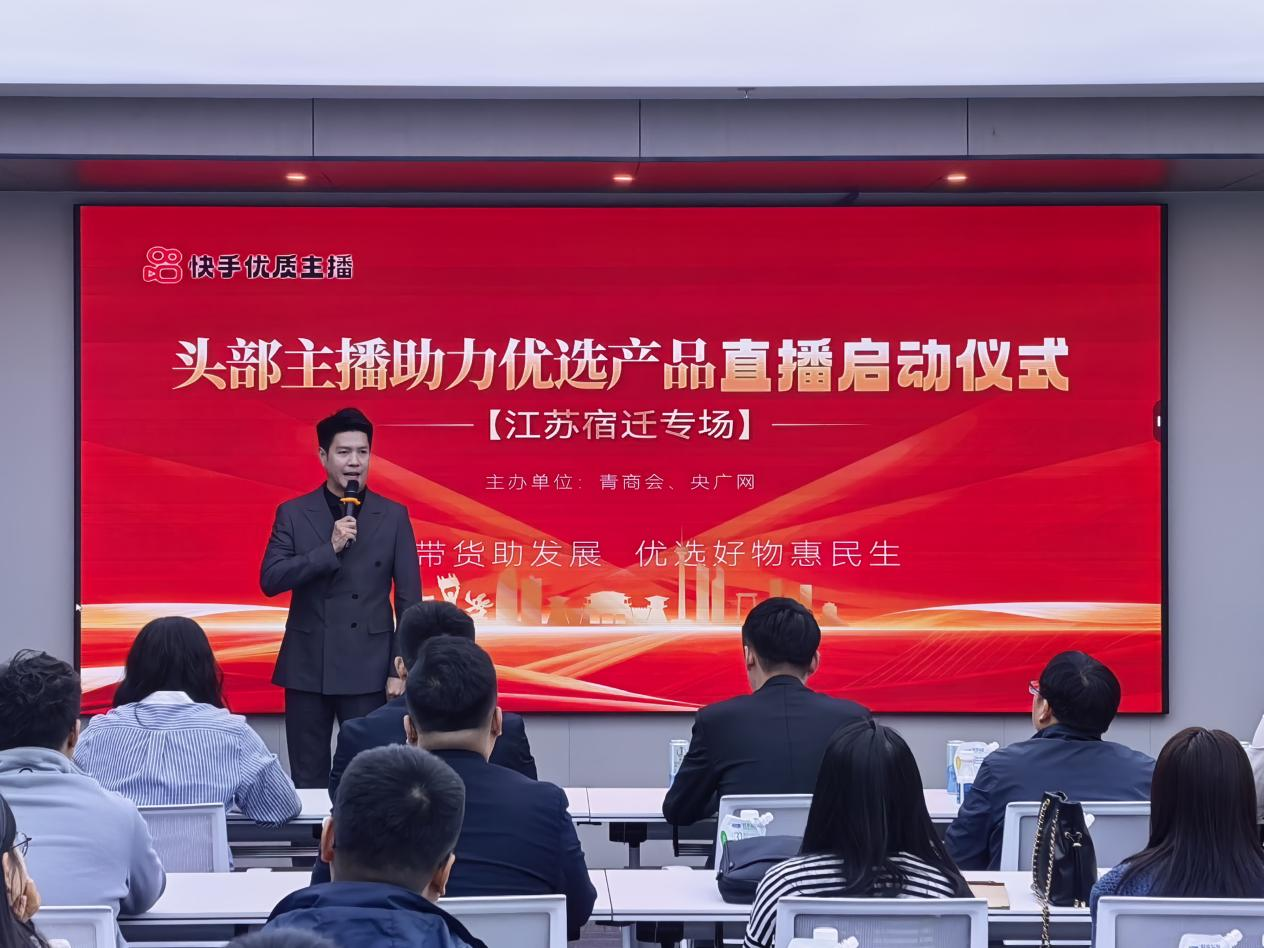 电商赋能乡村振兴 宿迁助商助农直播带货活动启动(图1)