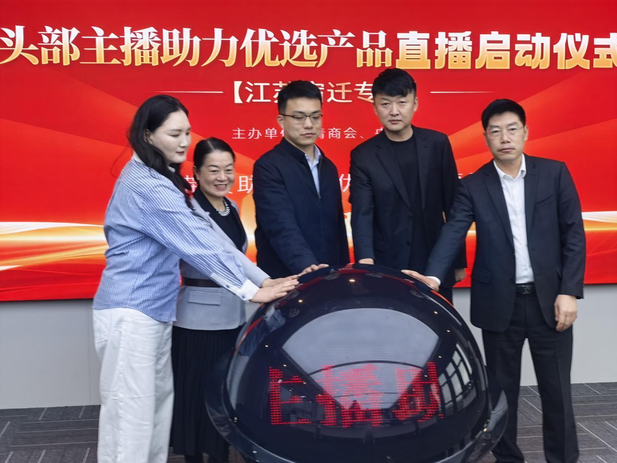 电商赋能乡村振兴 宿迁助商助农直播带货活动启动(图2)