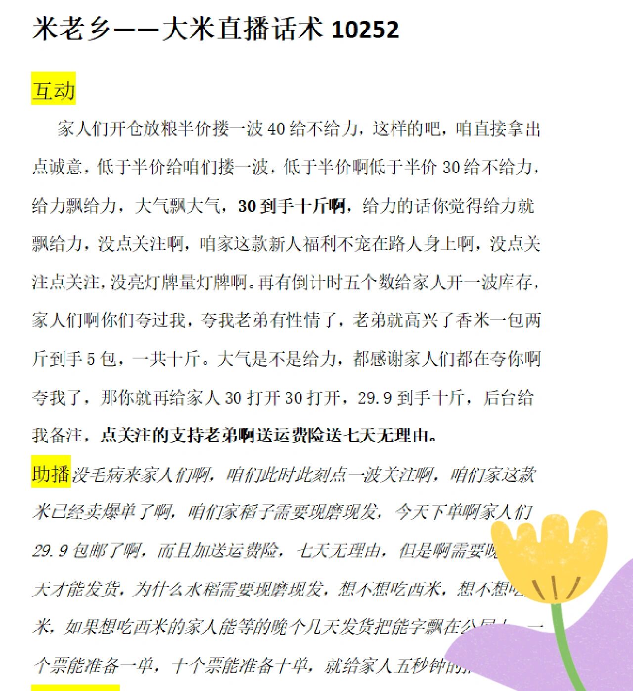 两化一振兴 以播助农 利通区村播带货激活乡村产业新动能(图1)