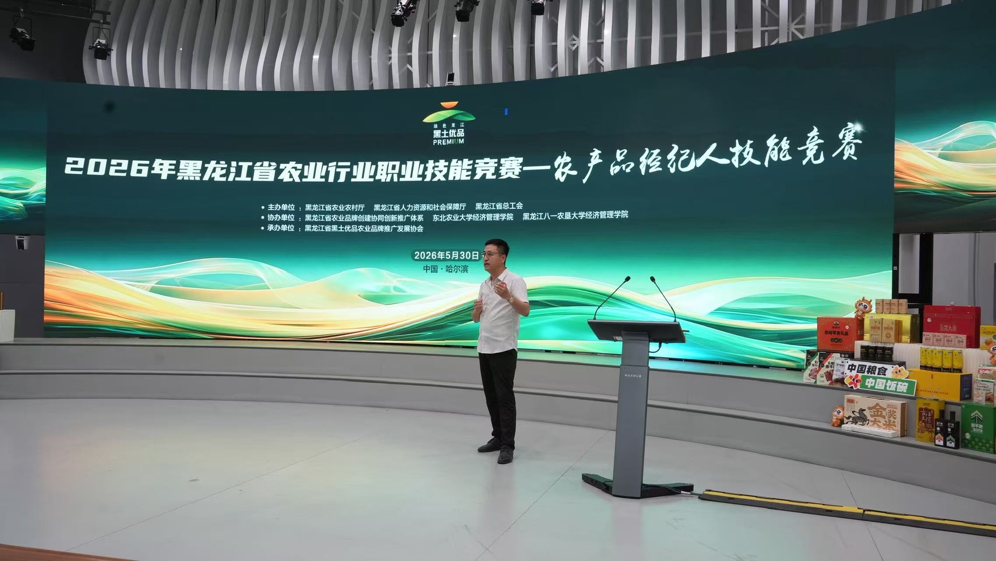 2026年黑龙江省农产品经纪人技能竞赛落幕(图2)