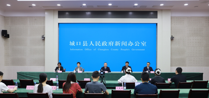 城口县2025年“巴山原乡·生态城口” 消费季活动新闻发布会实录(图1)
