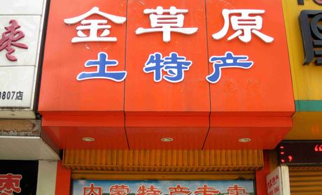青海强化监管全链条 多措并举规范冬虫夏草市场(图1)
