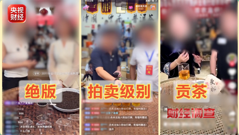 货不对板、虚假助农直播间疯狂敛财月入千万！央视曝光直播间卖茶骗局(图1)
