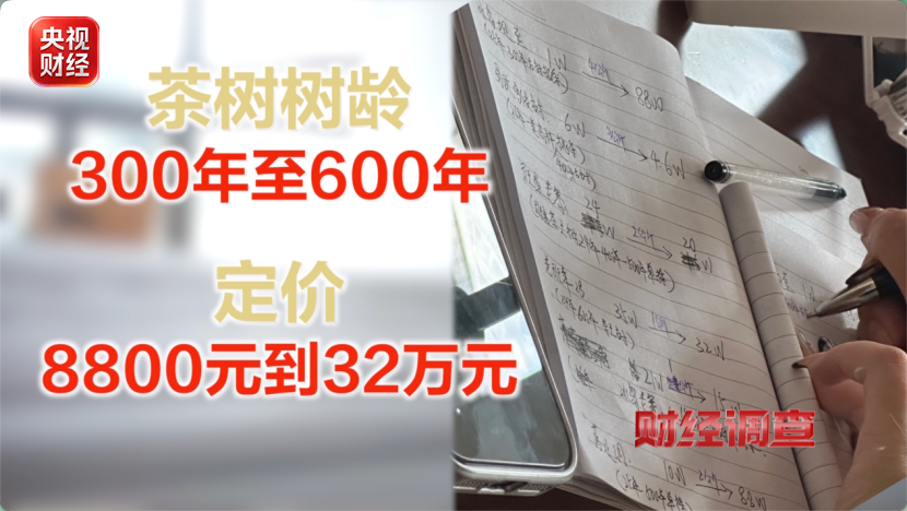 货不对板、虚假助农直播间疯狂敛财月入千万！央视曝光直播间卖茶骗局(图5)