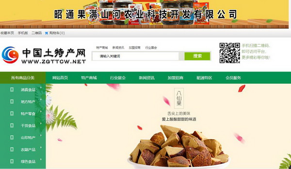 红河特产智能商城：云南美馔一网打尽(图1)