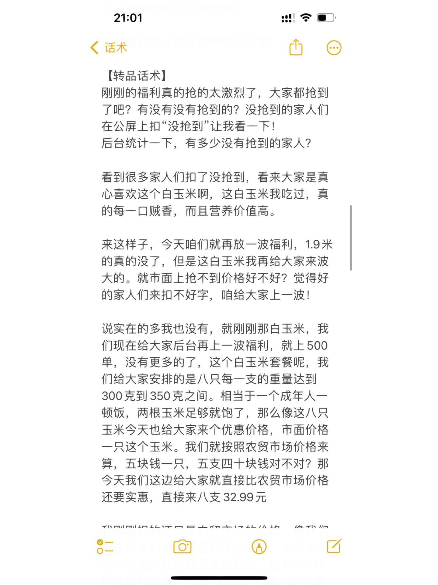 【你好乡间巾帼主理人】助农直播真诚宣传家乡好物