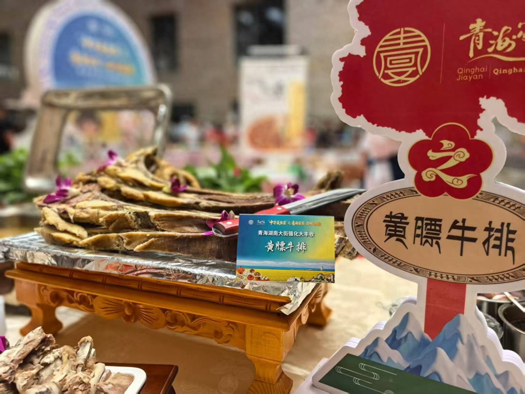青海省海南州：以“宴”为媒打造特色消费新IP(图1)