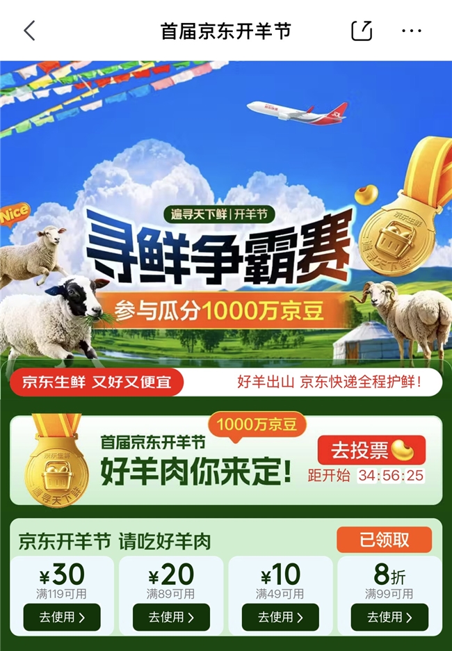 京东生鲜发起国内首届(图1)