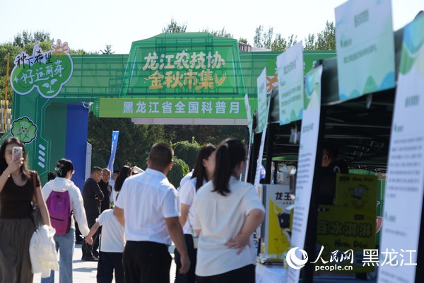 2026年黑龙江省全国科普月主场活动启动仪式在哈尔滨举行(图3)