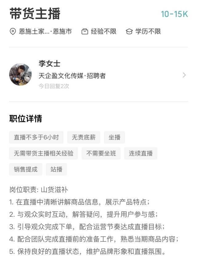主播假冒村干部直播带货！对涉事公司及4名主播立案调查(图4)