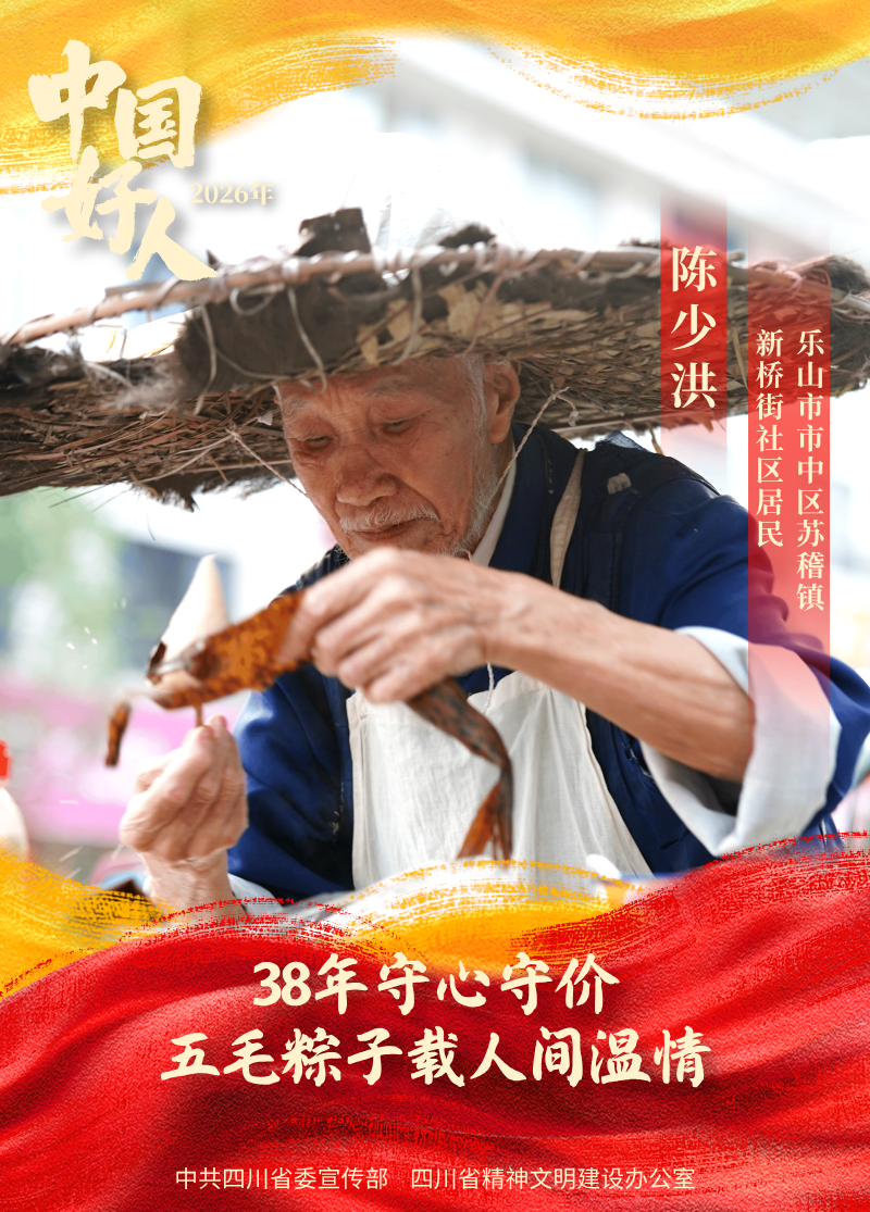 向榜样致敬！四川5人入选2026年第三批“中国好人榜”(图2)