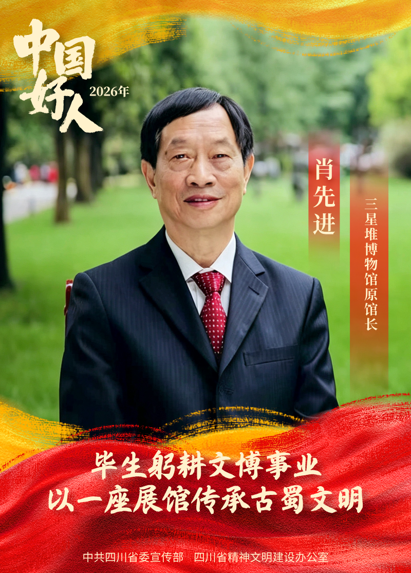 向榜样致敬！四川5人入选2026年第三批“中国好人榜”(图3)