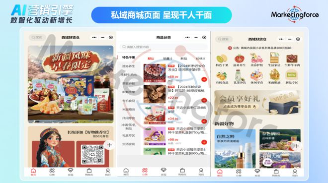 从草原到云端：揭秘西域好货仓的“智能体+私域”转型之路(图7)