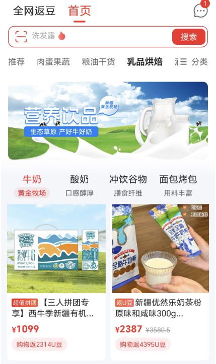 新疆黄金牧场孕育优质奶源优联云购营养饮品成消费者心头好